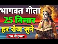 25 Thoughts Of The Complete Gita Shrimad Bhagwat Gita Saar 25 Thoughts Bhagavad Gita Knowledg