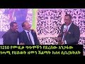 Ethiopia አንጋፋው የሙዚቃ ግጥሞች ደራሲ ይልማ ገብረአብ የሕይወት ዘመን ሽል