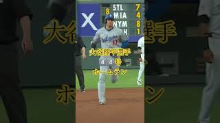 #大谷翔平 #ドジャース