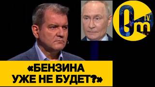 «ЭТО ВРЕМЯ ПАДЕНИЯ РОССИИ!»