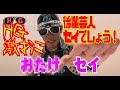 お◯け!セイでしょう!!HGが後輩芸人にまたも怒り心頭!!