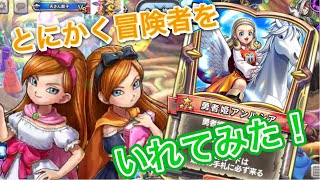 【ライバルズ 】アンルシアミネアで冒険者パーティーしたら盛り上がりすぎたw【DQR 】