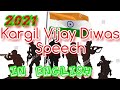 Kargil vijay diwas speech in English | Kargil day speech in English 2021