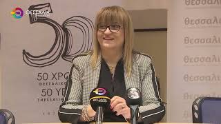 50 ΧΡΟΝΙΑ ΘΕΣΣΑΛΙΚΟ ΘΕΑΤΡΟ: ΕΠΕΤΕΙΑΚΗ ΘΕΑΤΡΙΚΗ ΑΝΟΙΞΗ ΜΕ ΠΛΟΥΣΙΟ ΠΡΟΓΡΑΜΜΑ  03 03 2026