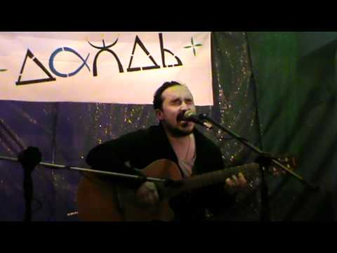 Константин Золотарёв - "Будьте с Богом" Даждь-фест 23.02.12