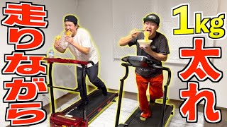 きょんさん&えいじさんペア好きだから嬉しい😆天津飯をオムレツって間違えてるの可愛い💕 - 【大食い】ルームランナーで走りながら1kg先に太った方の勝ち!!!