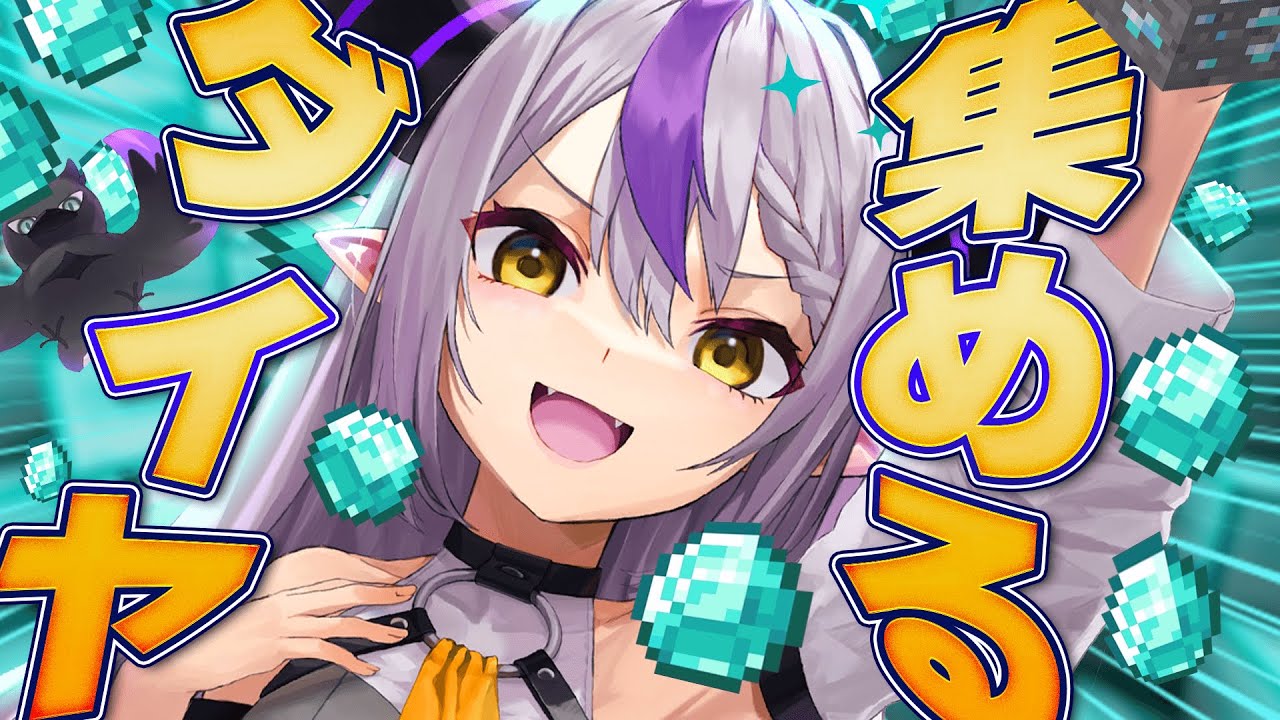 【Minecraft】ホロ鯖中のダイヤ集めて枯らすぞ!【ラプラス・ダークネス/ホロライブ】