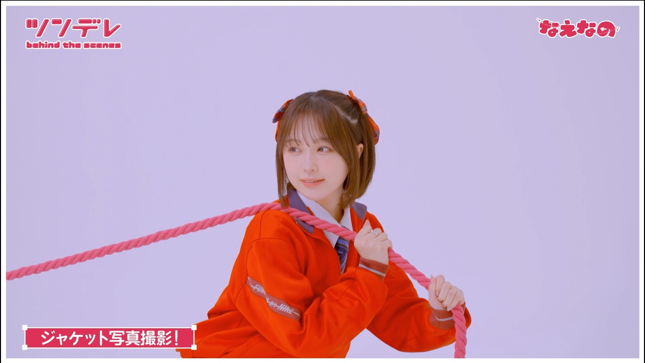 【女＋子＝好】ツンデレのMVメイキングえいぞー❤︎