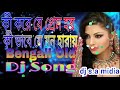 Ki kore je prem  hoy bengali dj songs || dj sibnath
