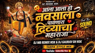 Download lagu आला आला हो नवसाला पावणारा Aala Aala Ho Navsala Pavnara | DJRemix2026 |Tarpa Style Mix| DJMBRemix NSK mp3