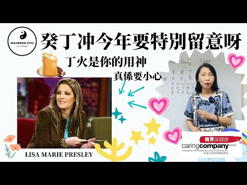 癸丁冲