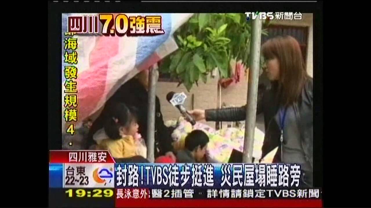 四川地震／TVBS挺進災區！震災嚴重　危樓殘破