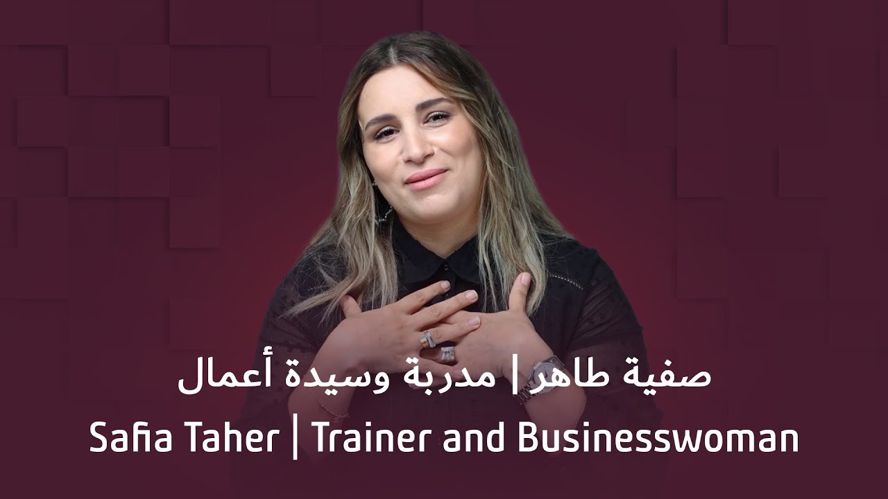 صفية طاهر