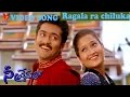 Ragala Ra Chiluka Video Song Nee Prematho Surya Laila Sneha V9 Videos