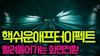#핵쉬운애프터이펙트 빨려들어가는 느낌의 트랜지션 만들기(with Liquify)