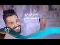 جلال الزين - لا تغمض عيني / Offical Video جلال الزين - لا تغمض عيني / Offical Video