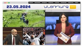 «Ավելի լավ է վառեմ, քան թուրքին թողնեմ». լարված իրավիճակ՝ Կիրանցում
