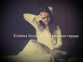 Kristina Socolova - Слушай мое сердце ( музыка песни Roxette ...