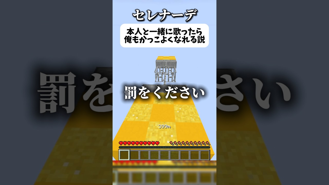 【検証】 セレナーデ #なとり #歌ってみた #cover #マイクラアスレを広めよう #マイクラアスレ #新人vtuber #shorts