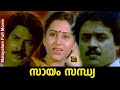 Sayam Sandhya Malayalam Full Movie Mammootty Geetha Suresh Gopi Central Talkies