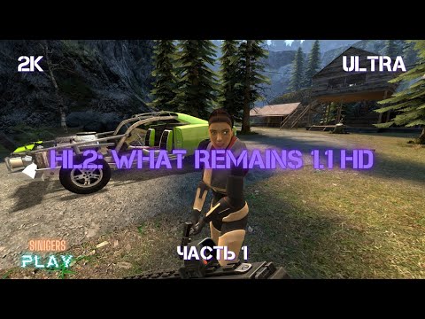 Прохождение Half-Life 2: What Remains HD Remastered | Часть 1