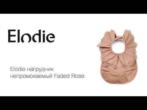 Elodie нагрудник полиуретан Faded Rose