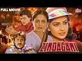 Zindagani 1986 Hindi Full Movie ज़िंदगानी सुपरहिट मूवी Mithu