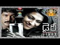 Dairy Telugu Full Length Movie Sivaji Shraddha Das Sri Venkateswara Movies