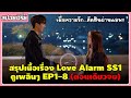 สปอยหนัง ซีรีย์เกาหลี