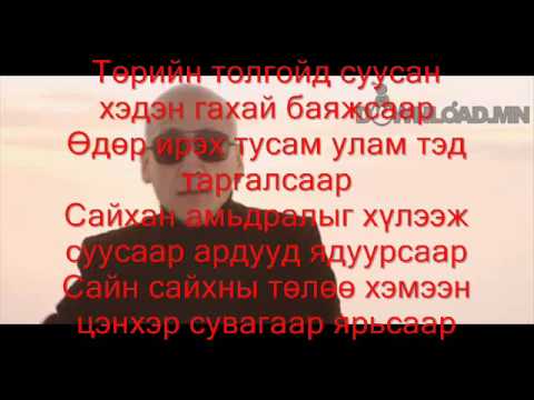 HaaGii Gahai BayGsaaR Lyrics