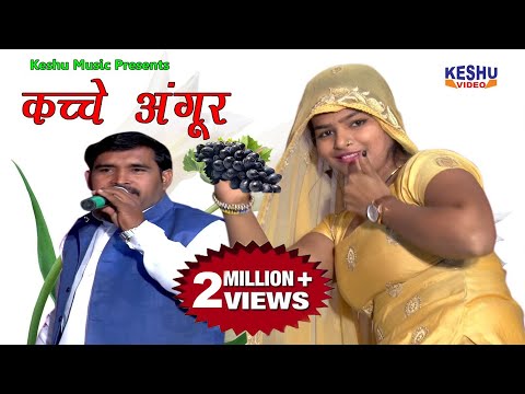 कच्चे अंगूर || Hit Haryanvi Ragni 2017 || Annu Sharma || Ravinder Khalor || Keshu Music