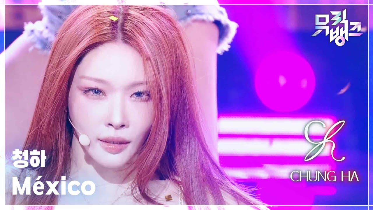 청하 / México