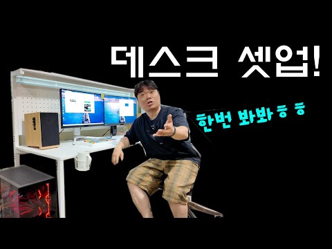 데스크 셋업할때 괜찮은 물건들 소개해줄게~