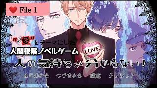 【人の気持ちが分からない！】File1💝人の心のお勉強