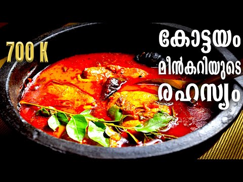 Kottayam style meen curry | kottayam meen curry | how to make kerala fish curry | Kerala Fish curry