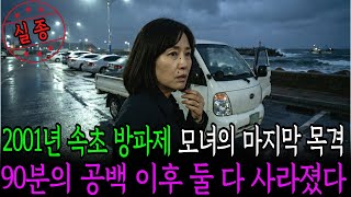 Download lagu 2001년 11월 4일, 속초 식당 여사장 실종 바다 앞에서 끊긴 행적 mp3