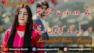 Kuch Door Hamary Sath Chalo - Beautiful Urdu Poetr