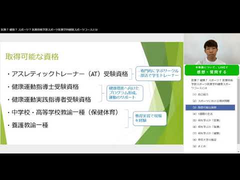 2020年度　学生プレゼンテーション動画：帝京大学 医療技術学部スポーツ医療学科健康スポーツコース