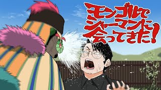 モンゴルに行ってきた - シャーマンに!!!!!会ってきたよ!!!!!!!#99