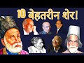Top Ten Shers Of All Time Ghalib Faiz Bashir Badr Nida Fazli More Urdu Poetry