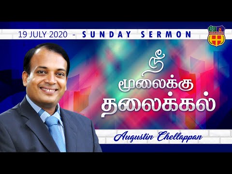 Psalms 118:22-23 | Sunday Tamil Service | Augustin Chellappan | PPHC | 19-JULY-2020