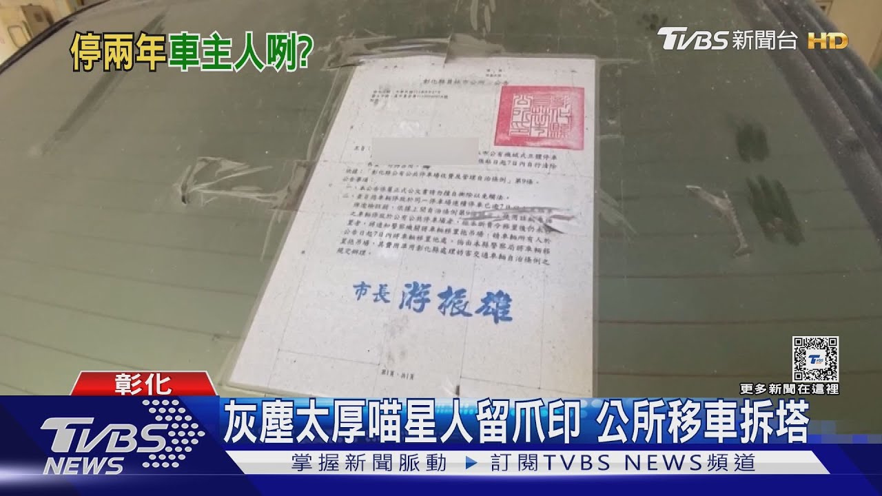 停車塔都要拆了 這輛車停2年還沒開走