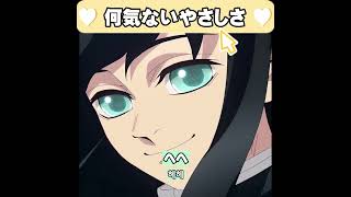 ※声真似無し　何気ないやさしさ　保科宗四郎 20251128　#鬼滅の刃   #DemonSlayer  #無一郎　#時透無一郎  #asmr  #shorts  #short