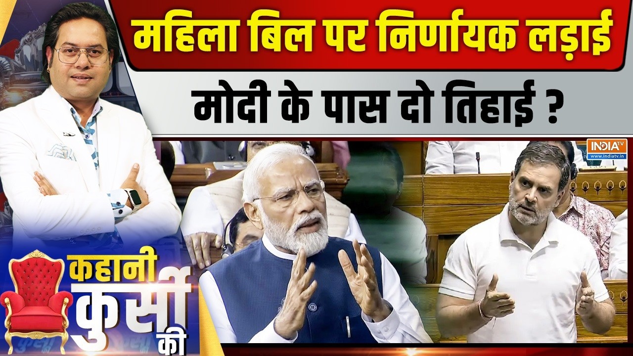 Kahani Kursi Ki Live: क्या बिल हो पाएगा पास या अटकने-लटकने का चांस? Wo