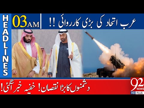 Big News about Arab Alliance ! | Headlines | 03:00 AM | 19 February  2022 | 92NewsHD