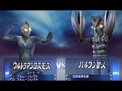 Ultraman Cosmos vs Baltan - Ultraman FE3