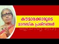 കൗമാരക്കാരുടെ മാനസിക പ്രശ്നങ്ങൾ 9947500091 acharya tv malayalam astrology