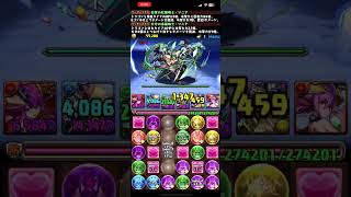 パズドラPart13『ゼウス＝ドラゴン　壊滅級』【ノーコン　ソニアチャレンジ】アシスト・技継承なし