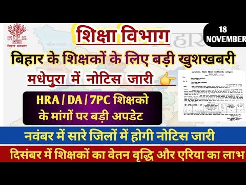 BPSC TEACHER, VISHISHT SHIKSHAK, HEAD TEACHER, SALARY UPDATE ।। BIHAR TEACHER DA/HRA UPDATE