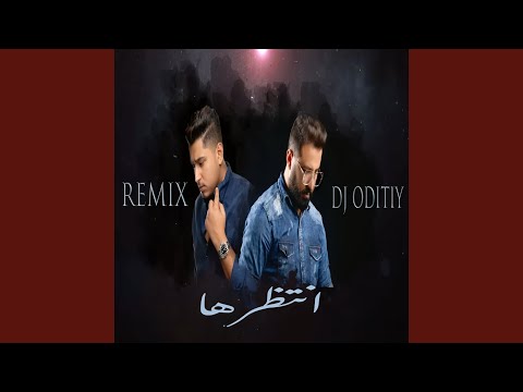 انتظرها (ريمكس)